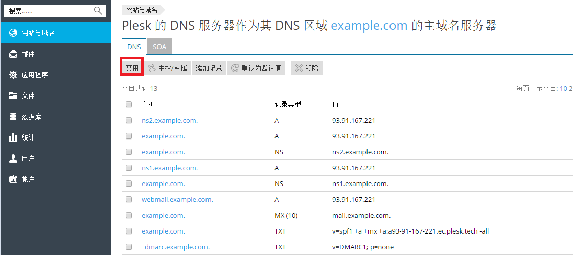 DNS_disable